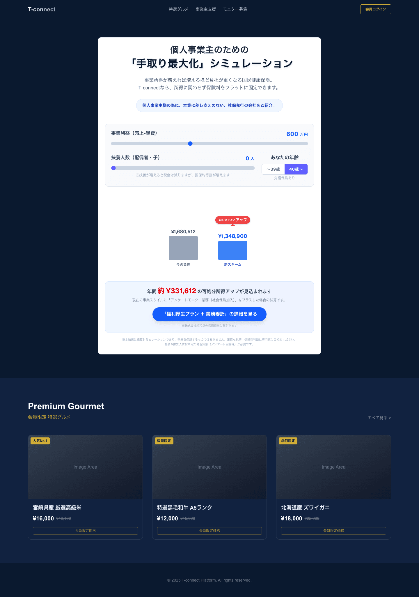 T-connect Simulator